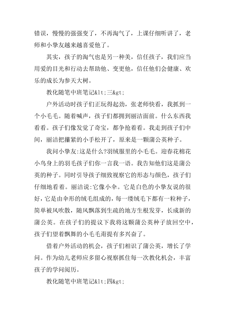 幼儿园教育随笔中班笔记优秀最新精编.docx_第2页