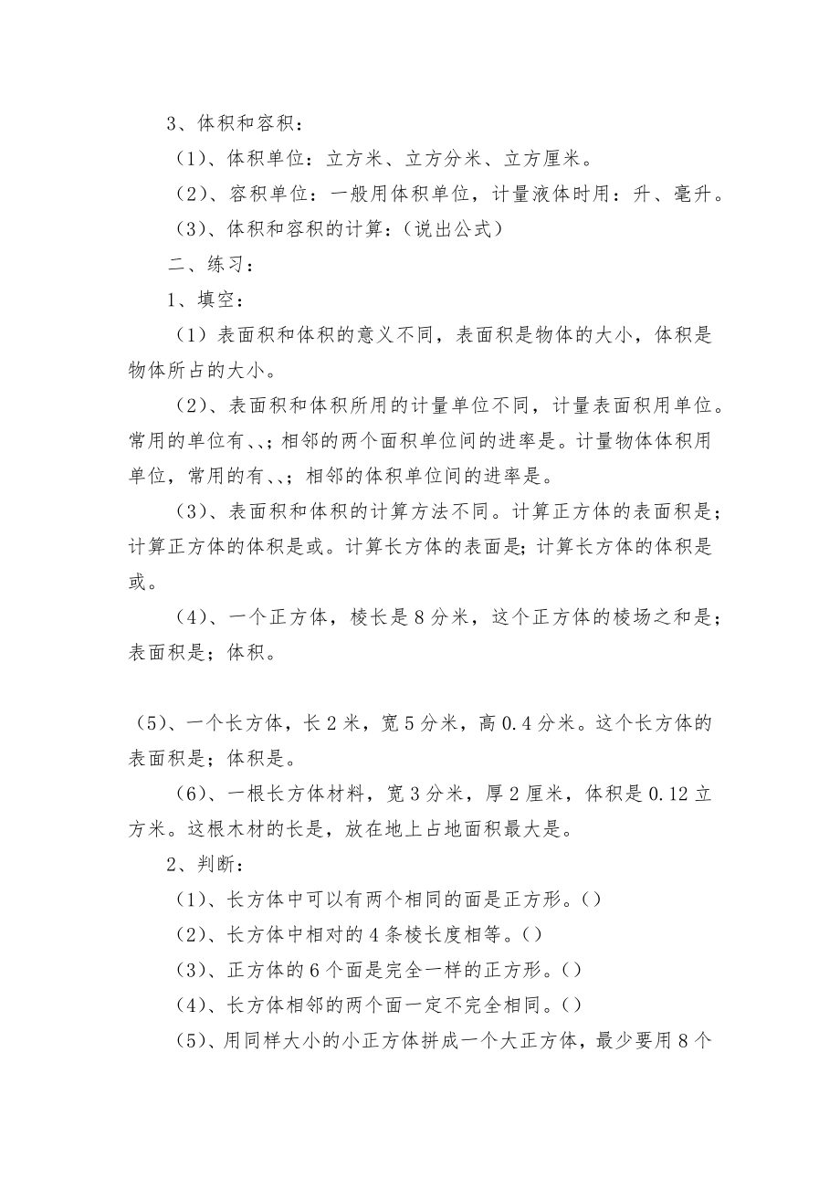 第三单元单元复习 教案优质公开课获奖教案教学设计(人教新课标五年级上册).docx_第2页