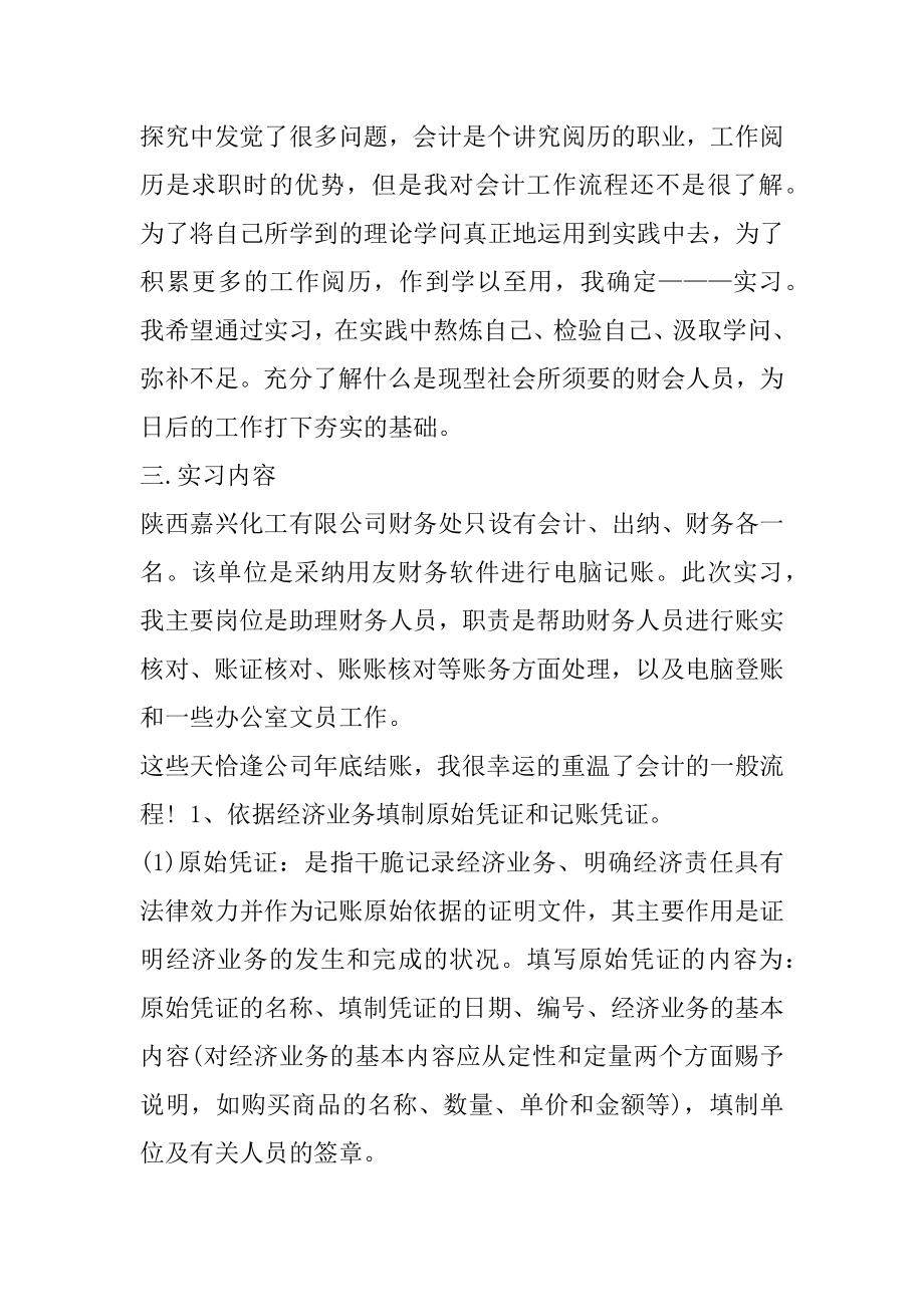 会计生产实习周记16周汇编.docx_第2页