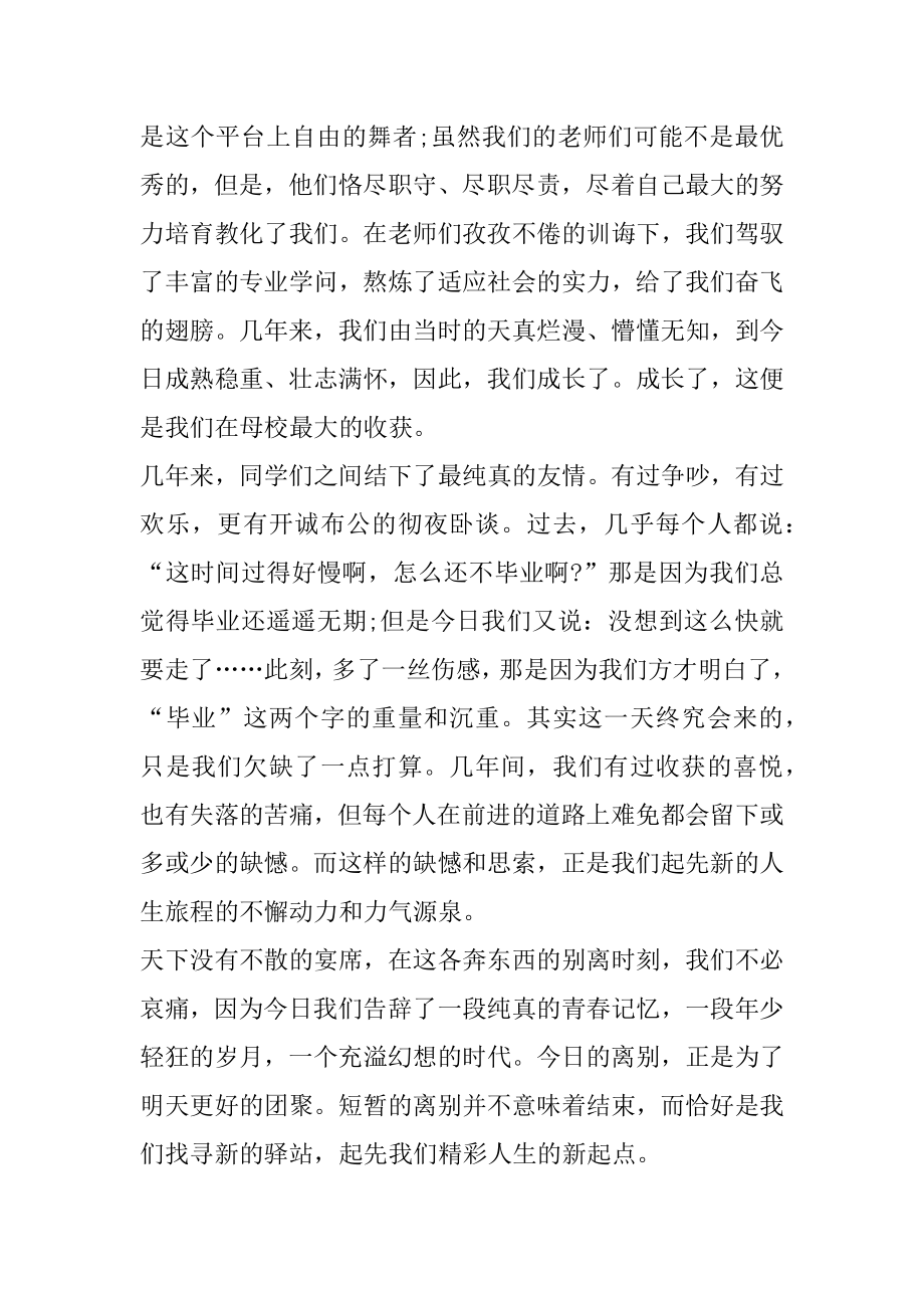 校长在六年级毕业典礼上的致辞精选.docx_第2页