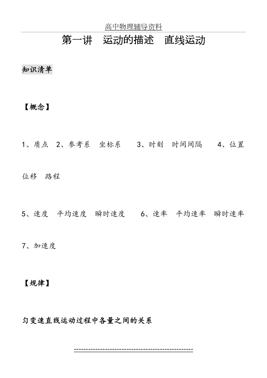 高中物理辅导资料.doc_第2页