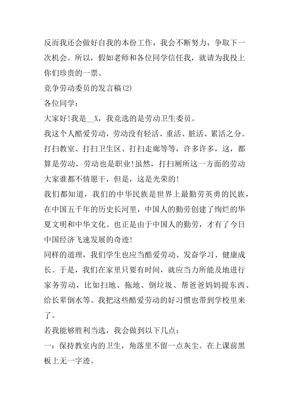 竞争劳动委员的发言稿6篇精编.docx_第2页