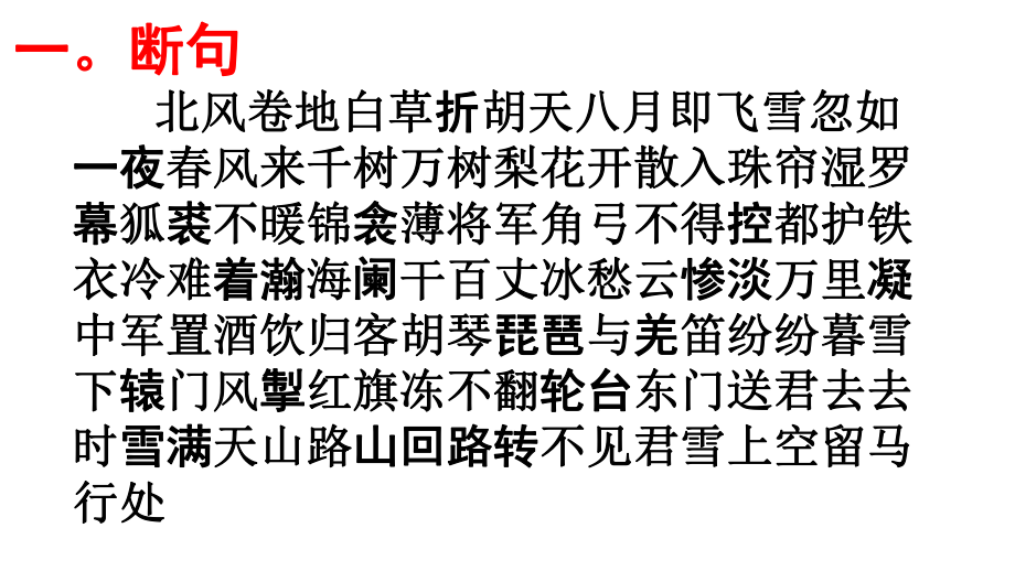 高考语文必背篇之第29篇----《白雪歌送武判官归京》(岑参)安乡一中龚德国.pptx_第2页