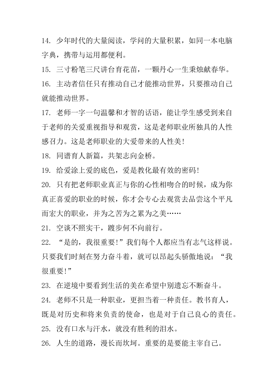 送给教师的励志名言警句精品.docx_第2页