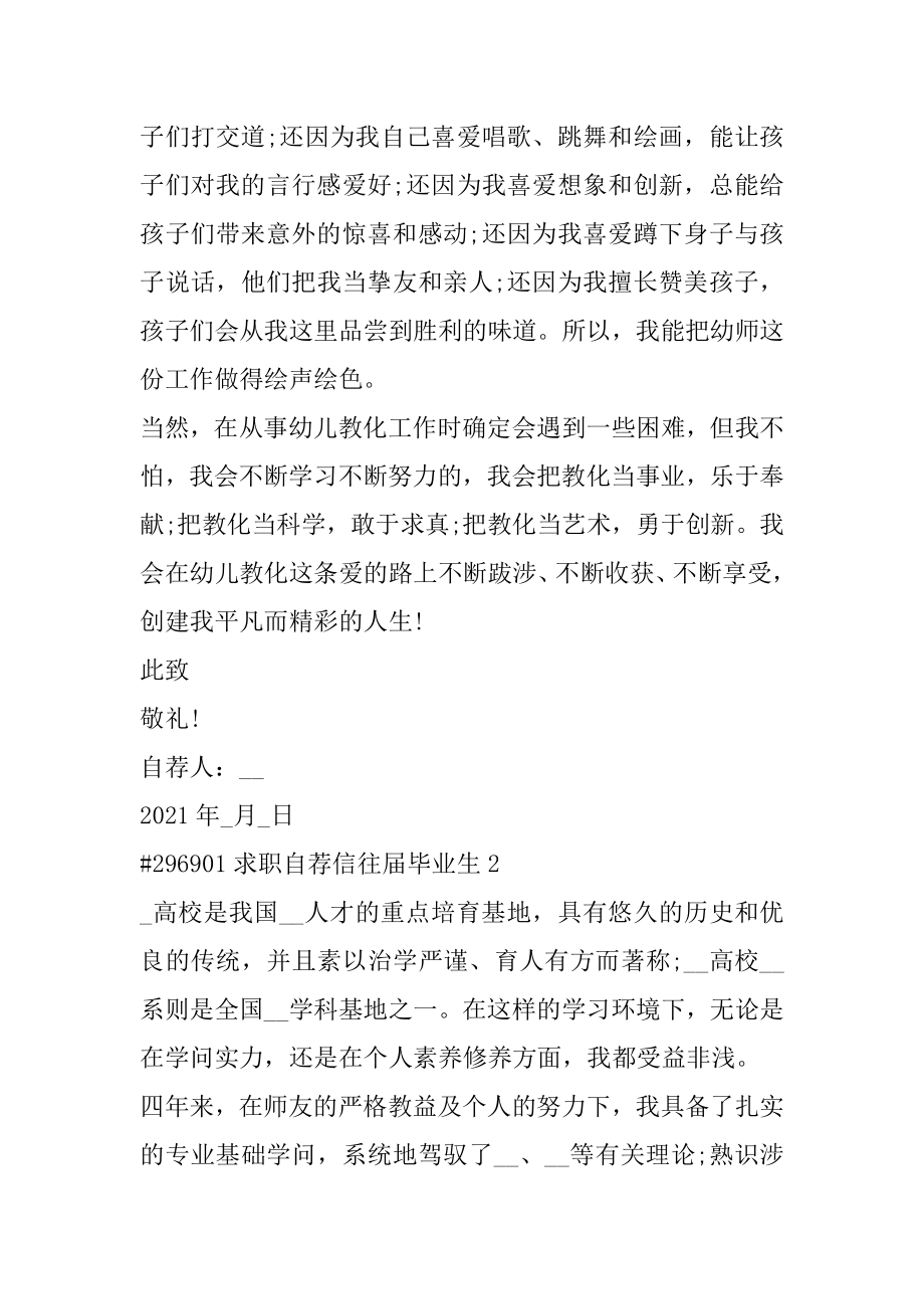 求职自荐信往届毕业生例文.docx_第2页