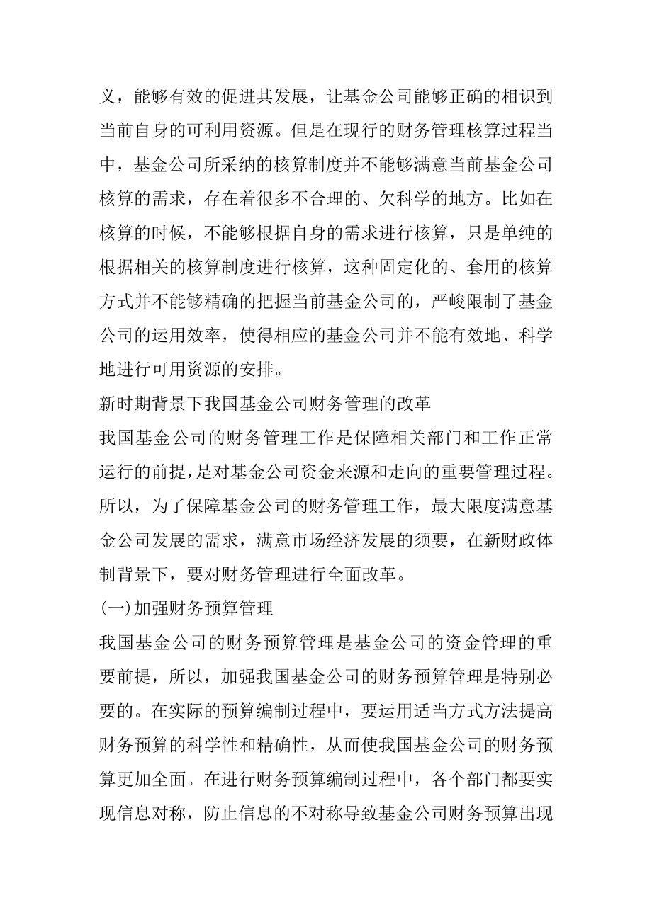 基金公司财务管理研究汇总.docx_第2页