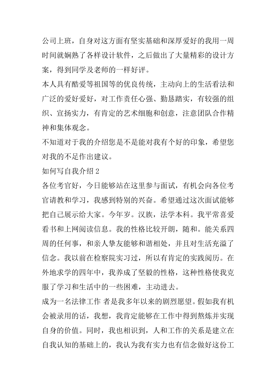 学生自我介绍如何写精选.docx_第2页