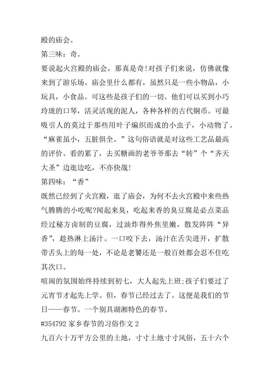 家乡春节的习俗作文汇总.docx_第2页