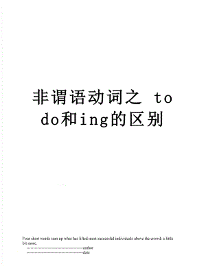 非谓语动词之 to do和ing的区别.doc