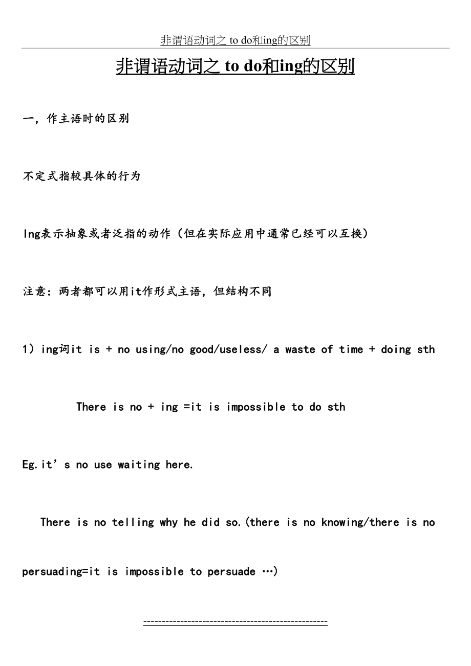 非谓语动词之 to do和ing的区别.doc_第2页