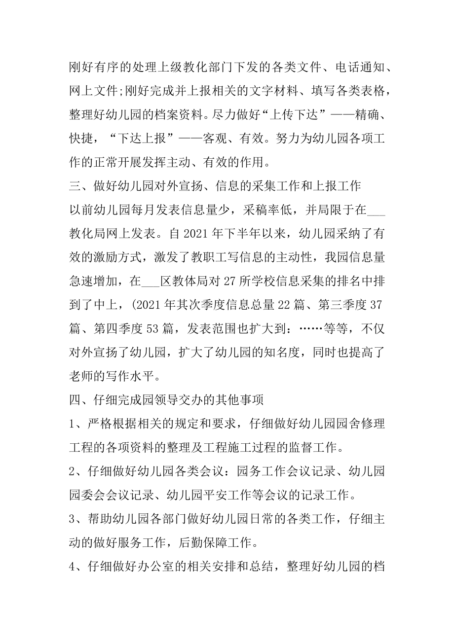 董事会秘书办公室工作总结精选.docx_第2页