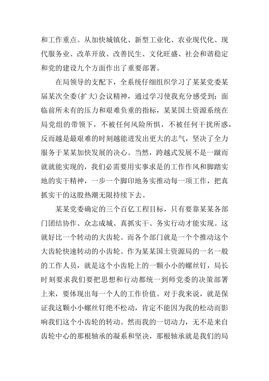 公务员第一季度思想汇报模板范文精编.docx_第2页