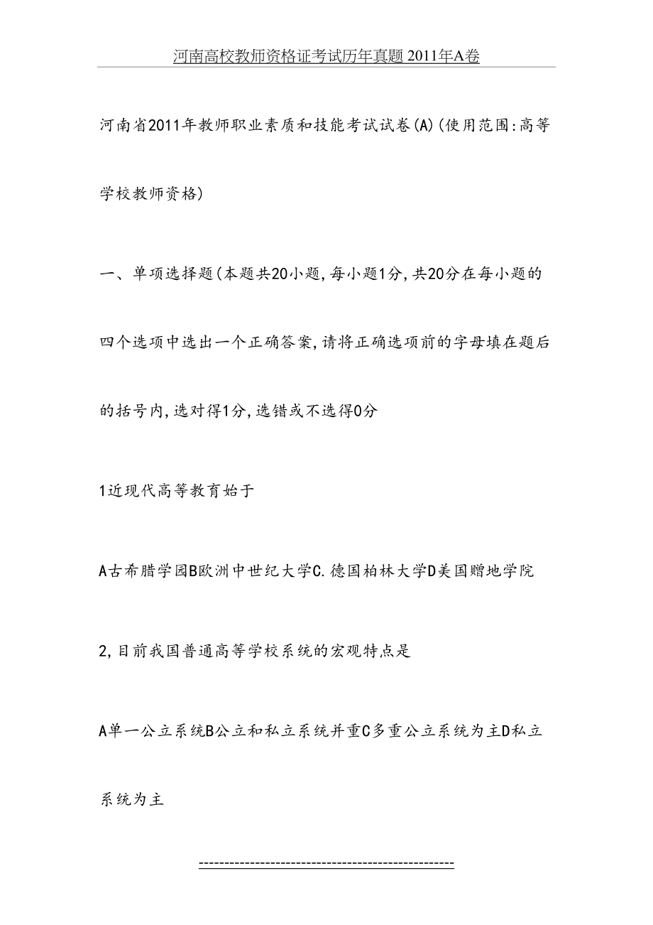 河南高校教师资格证考试历年真题 a卷.docx_第2页