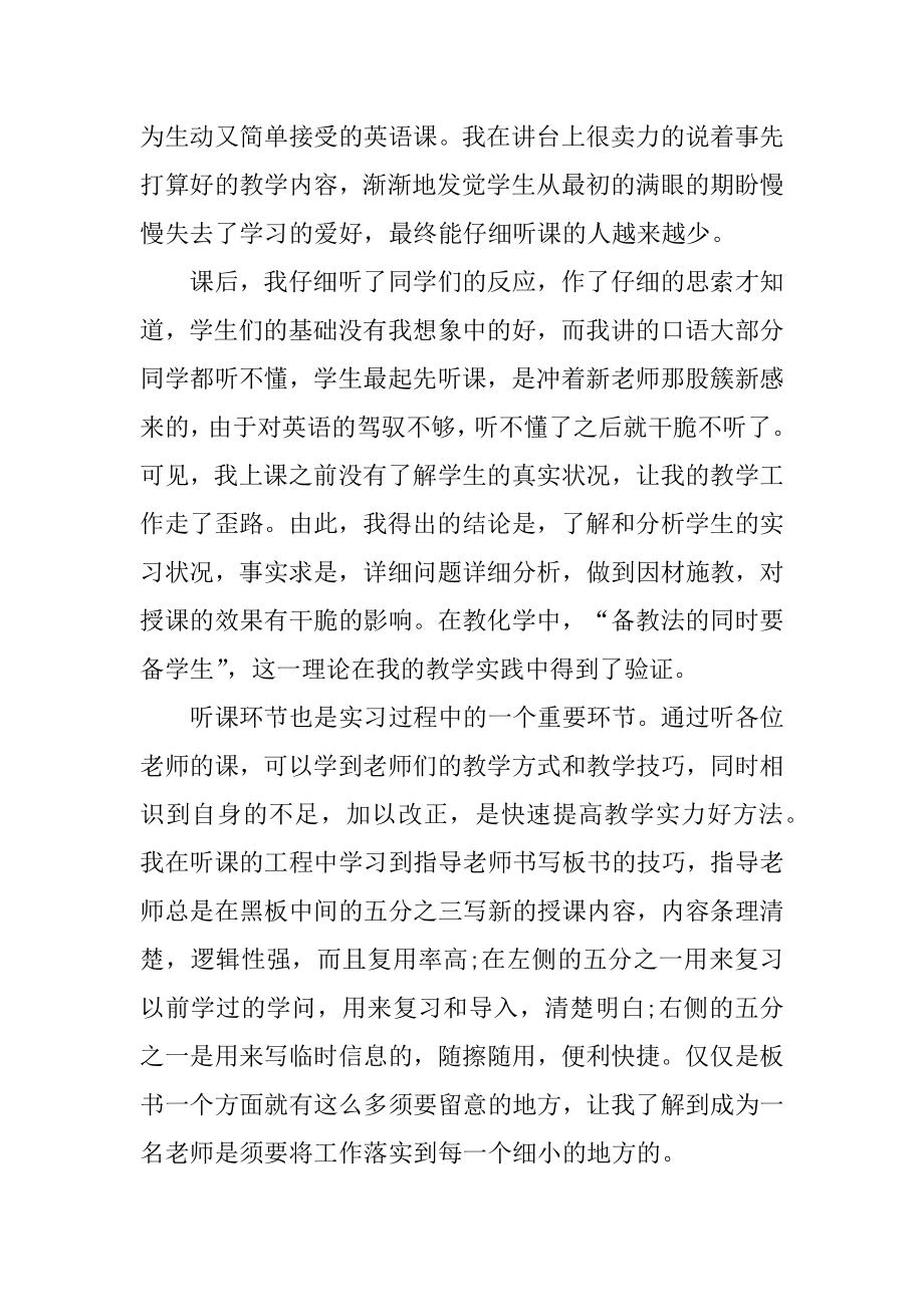 精选英语教师个人实习报告模板精选.docx_第2页