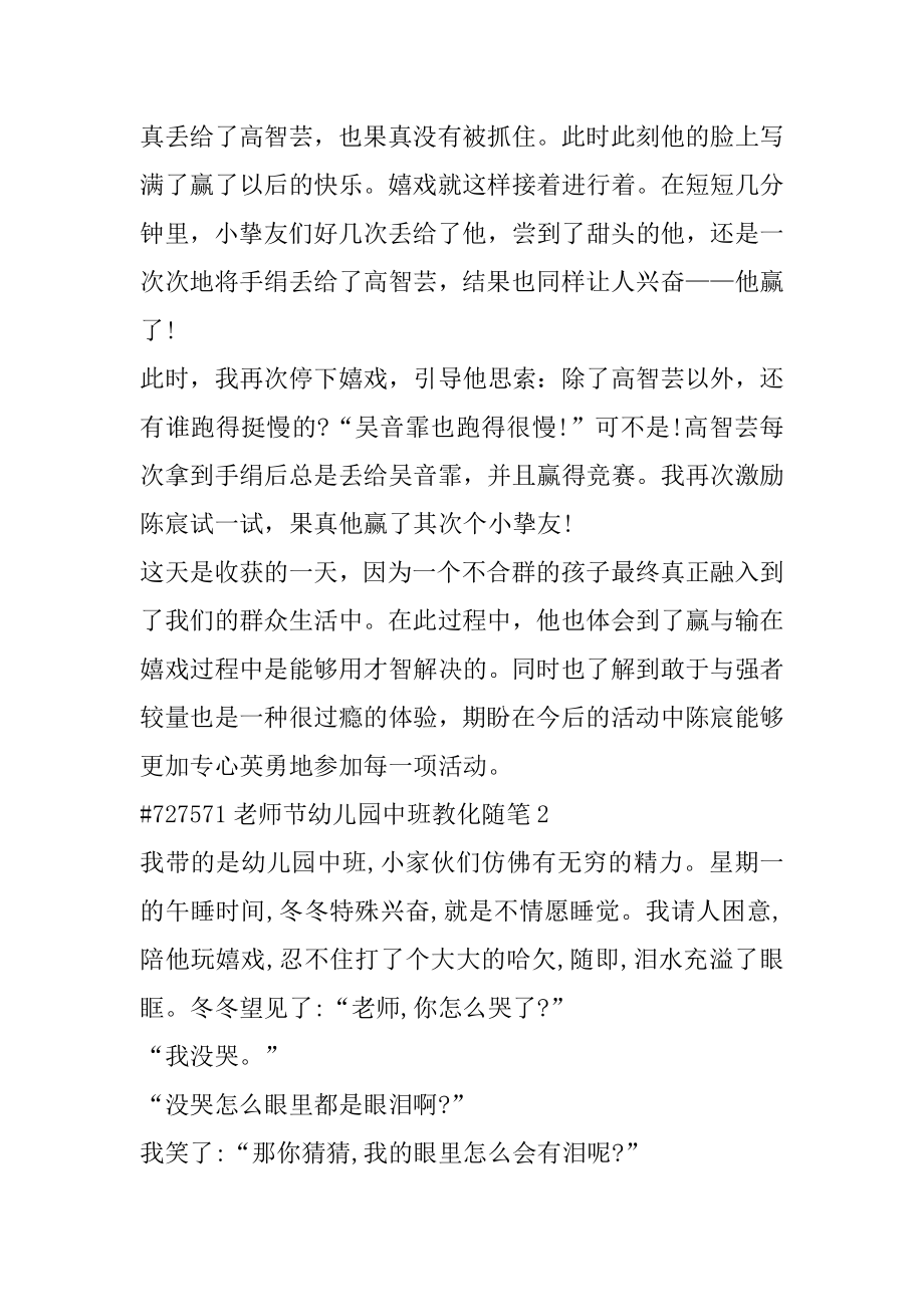 教师节幼儿园中班教育随笔精编.docx_第2页