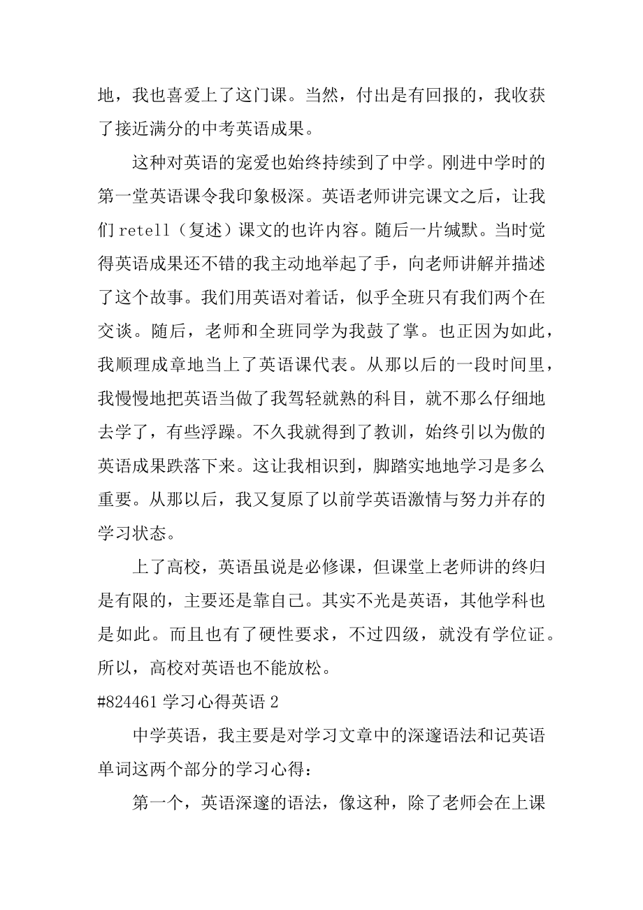 学习心得英语汇编.docx_第2页