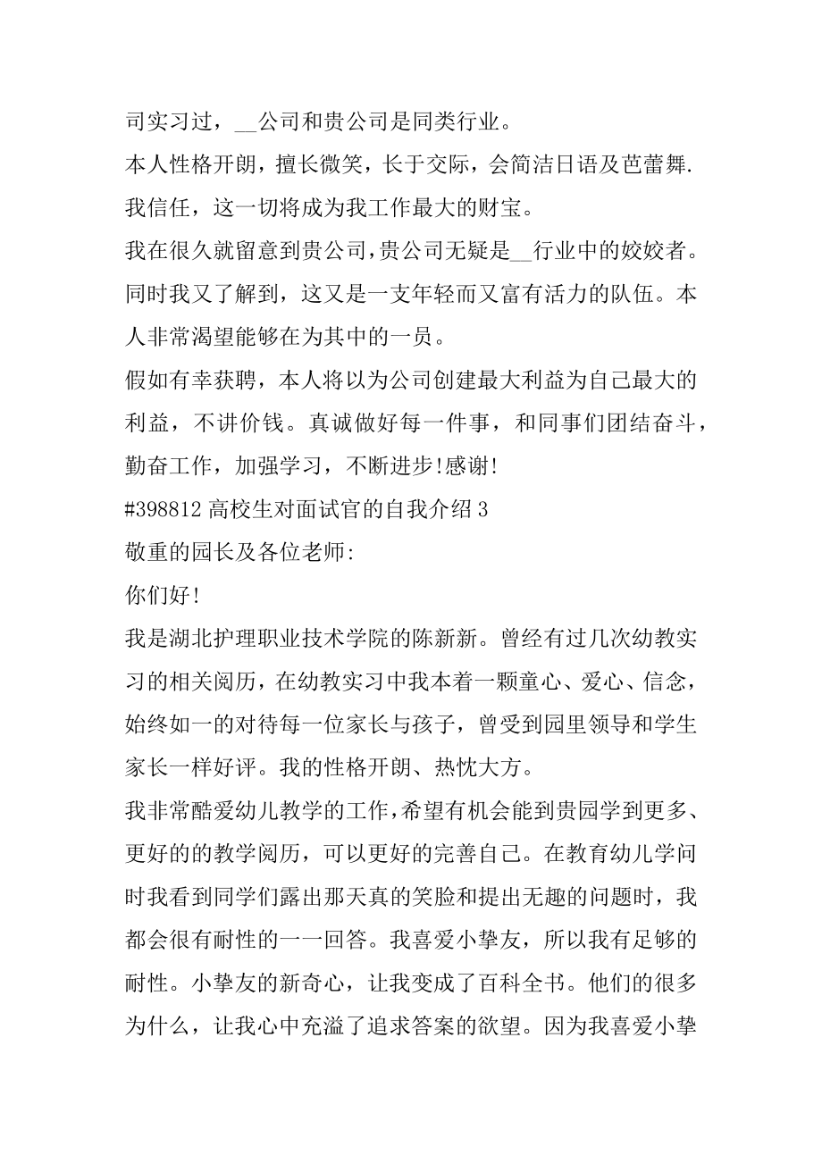 大学生对面试官的自我介绍最新.docx_第2页