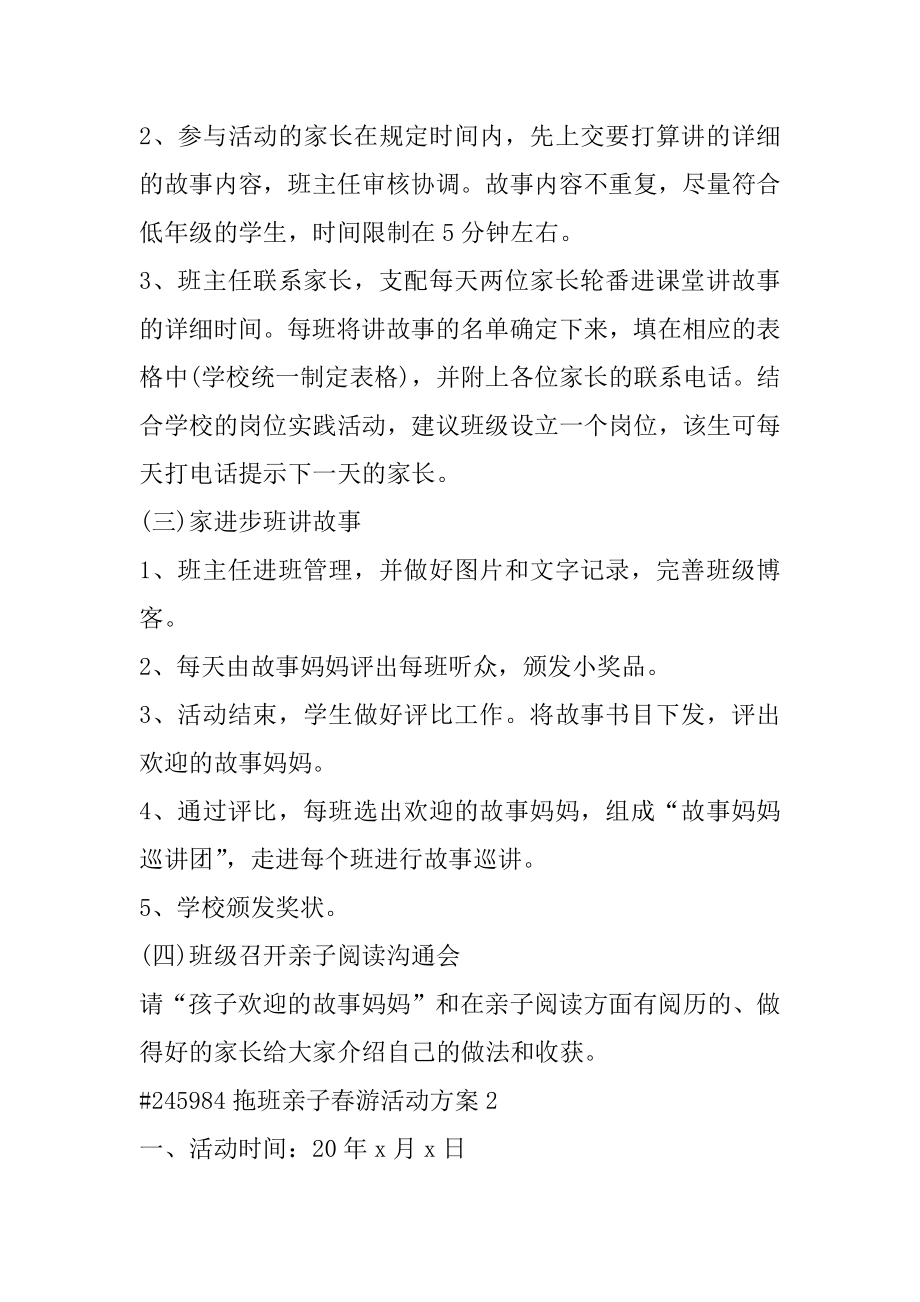 拖班亲子春游活动方案汇总.docx_第2页