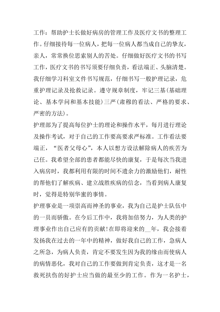 骨科护士年终总结精编.docx_第2页