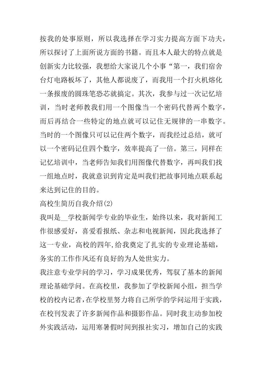 大学生简历自我介绍精选大全汇总.docx_第2页