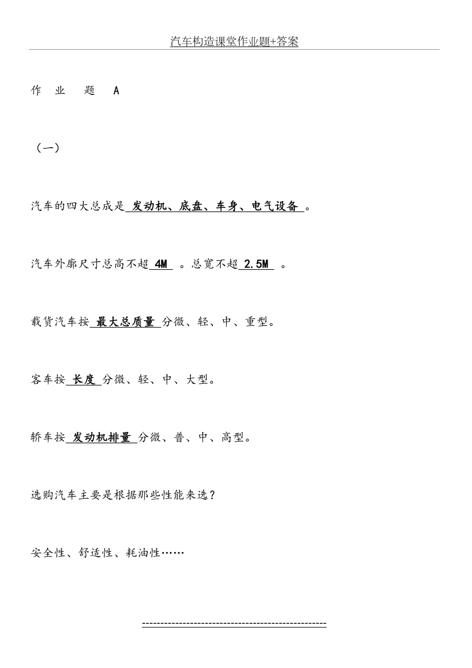 汽车构造课堂作业题+答案.doc_第2页