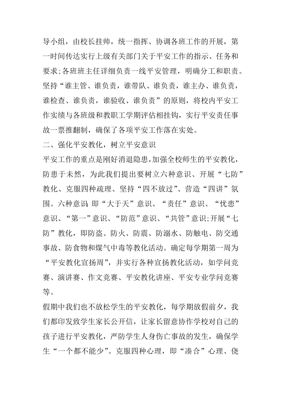 教师安全培训心得3000字优质.docx_第2页