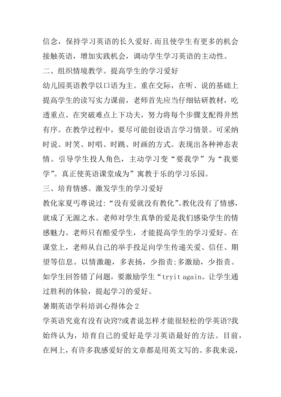 暑期英语学科培训心得体会例文.docx_第2页