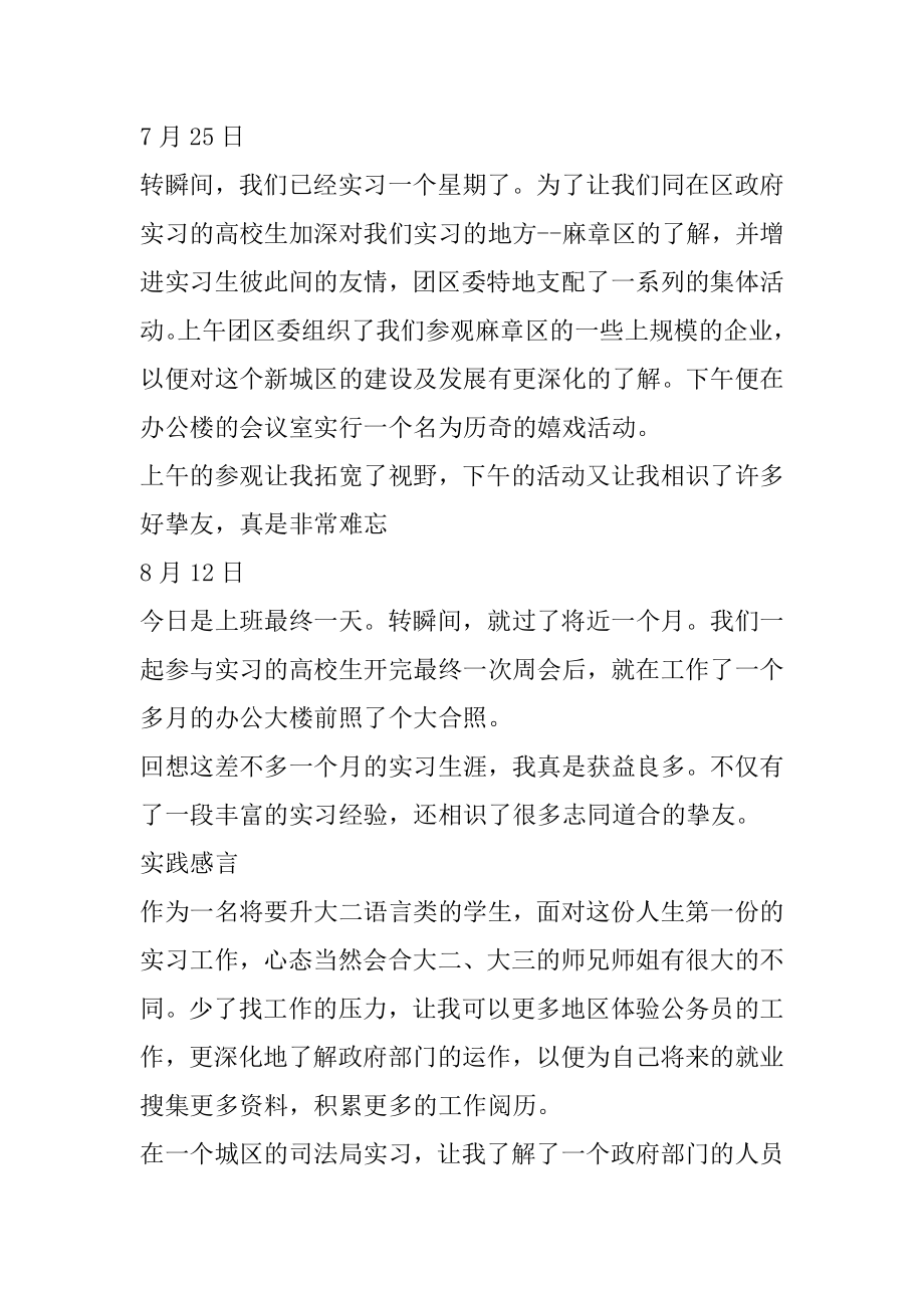 大学生实习周记文员汇总.docx_第2页