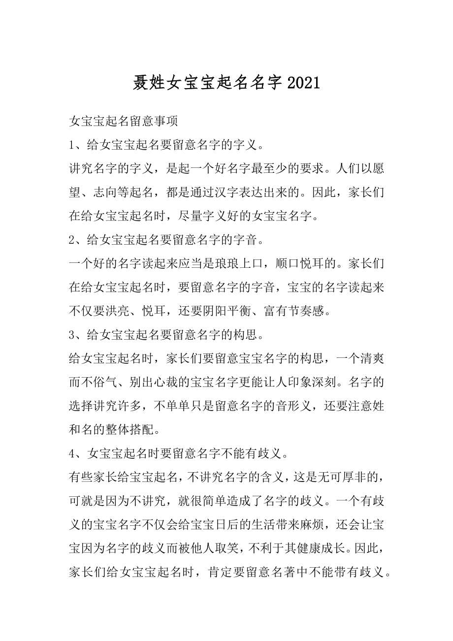 聂姓女宝宝起名名字最新.docx_第1页