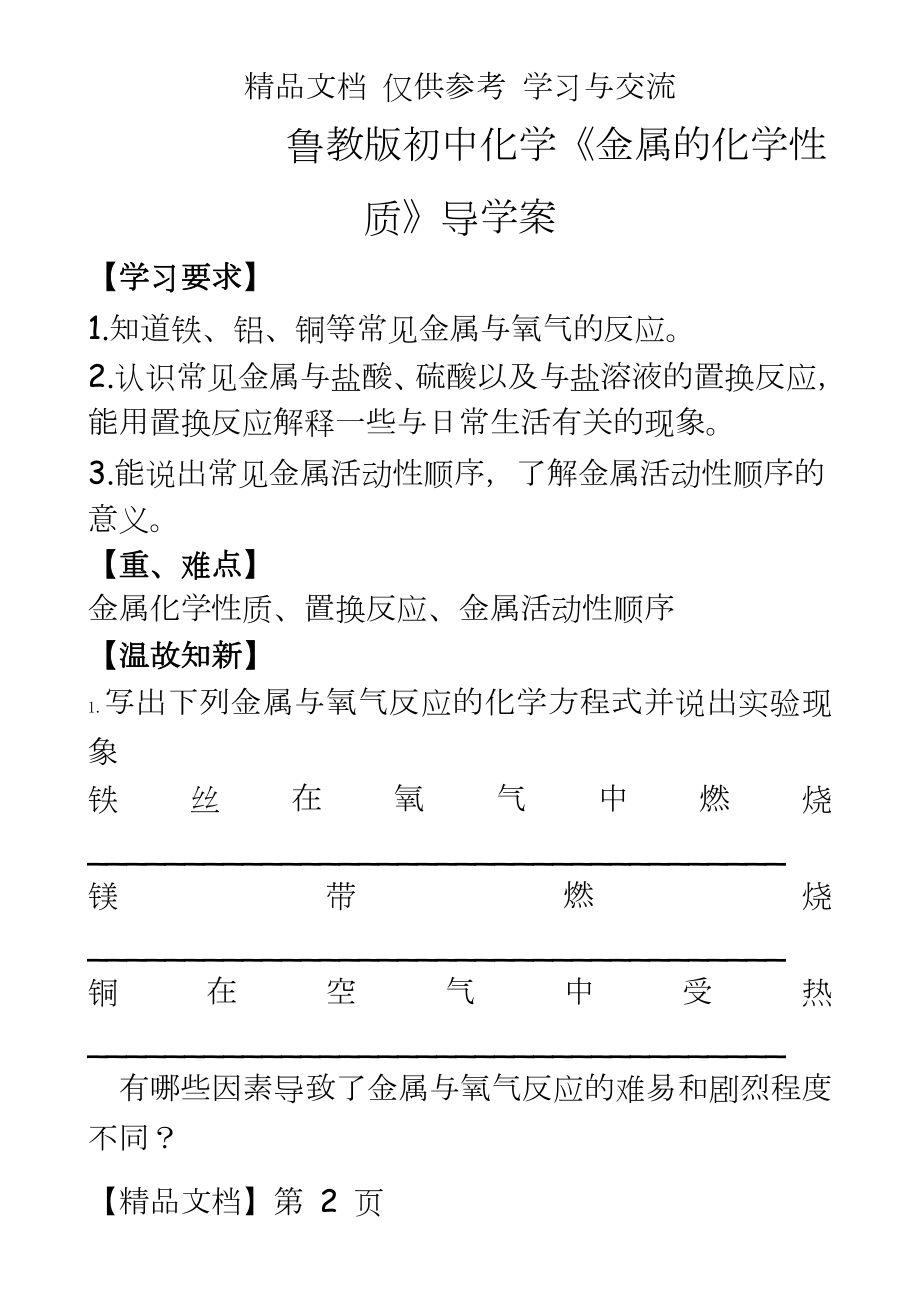 鲁教版初中化学《金属的化学性质》导学案.doc_第2页