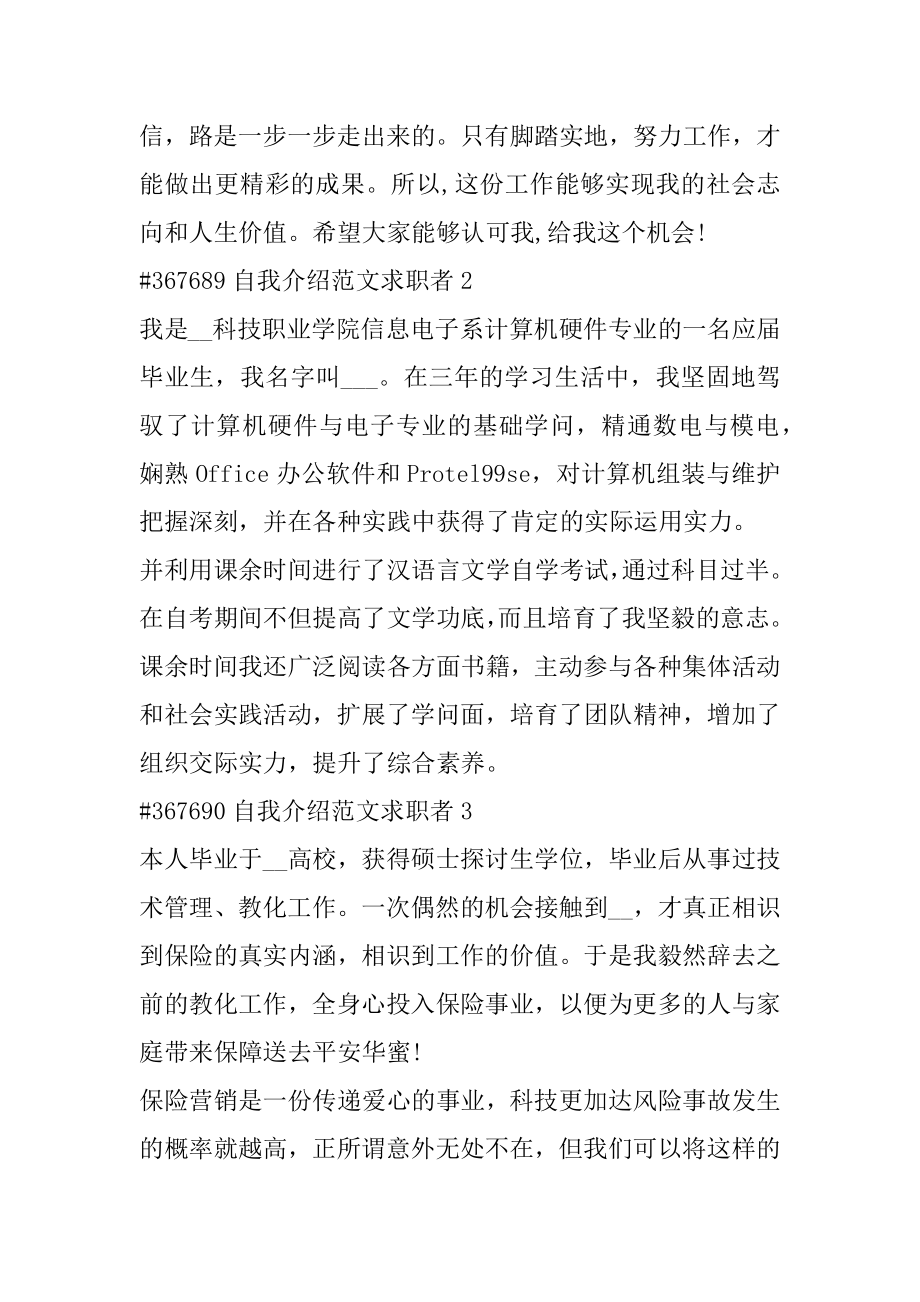 自我介绍范文求职者例文.docx_第2页