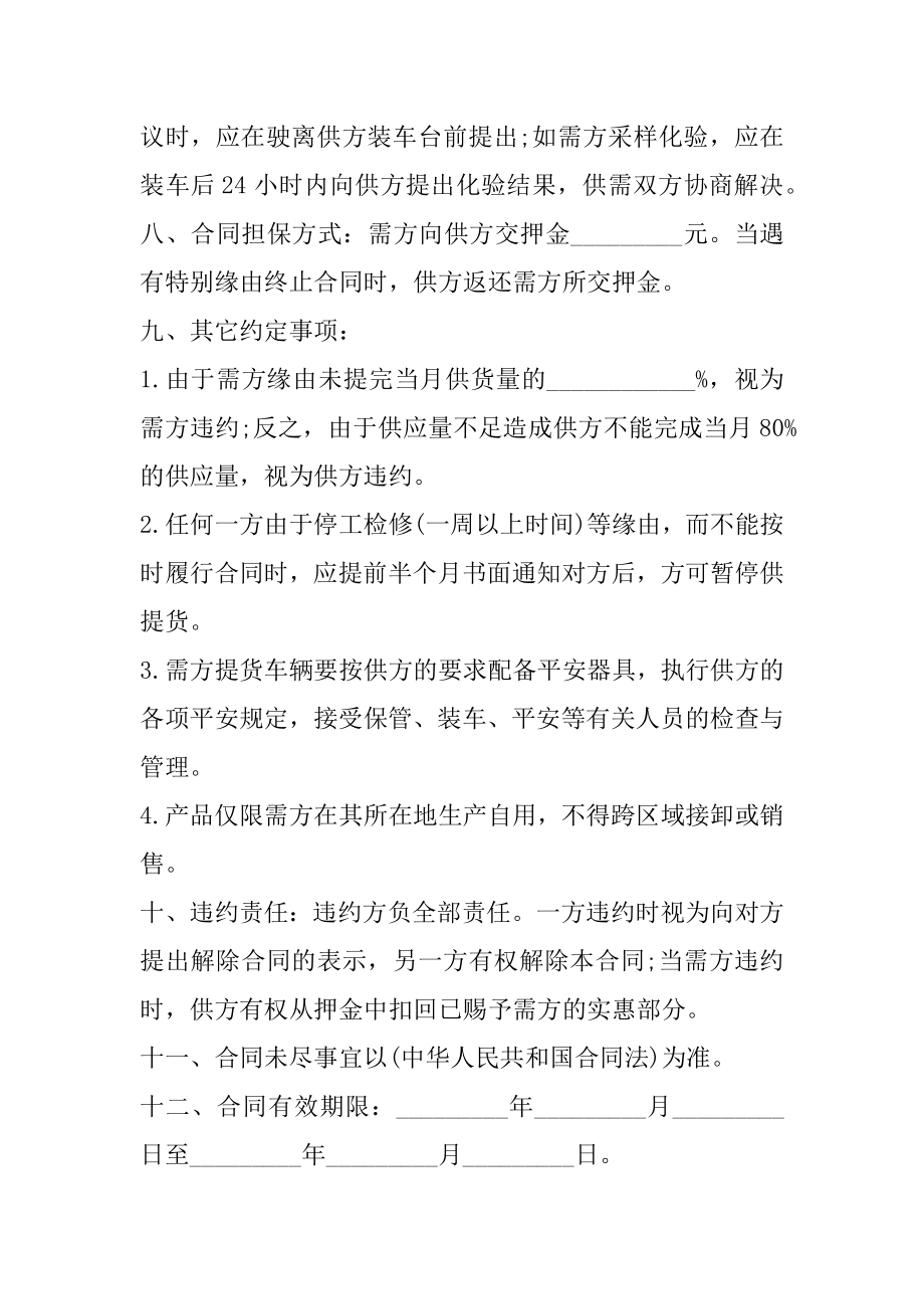 供货协议书简单版最新.docx_第2页