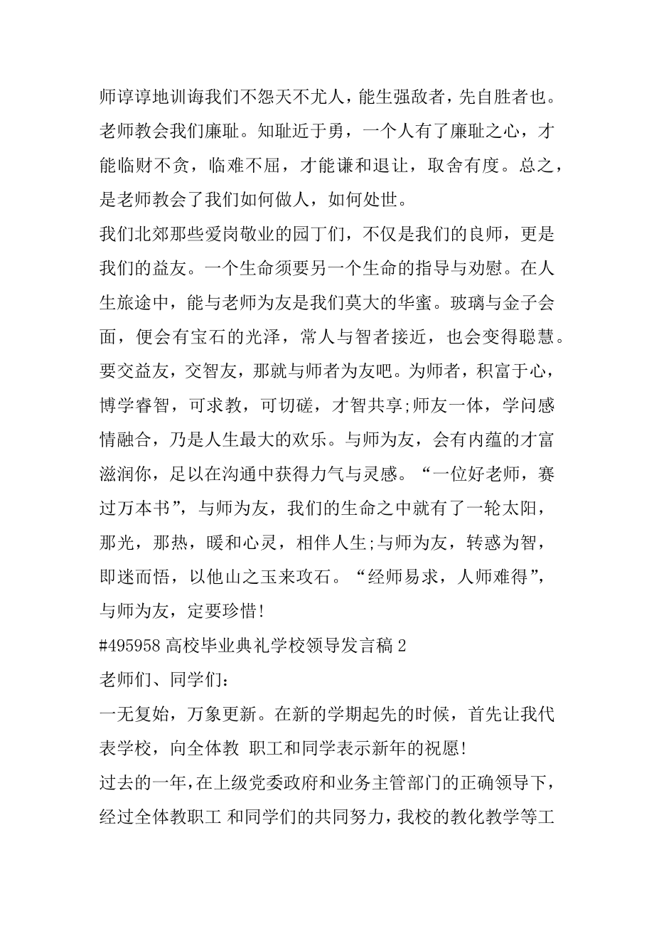 大学毕业典礼学校领导发言稿精编.docx_第2页