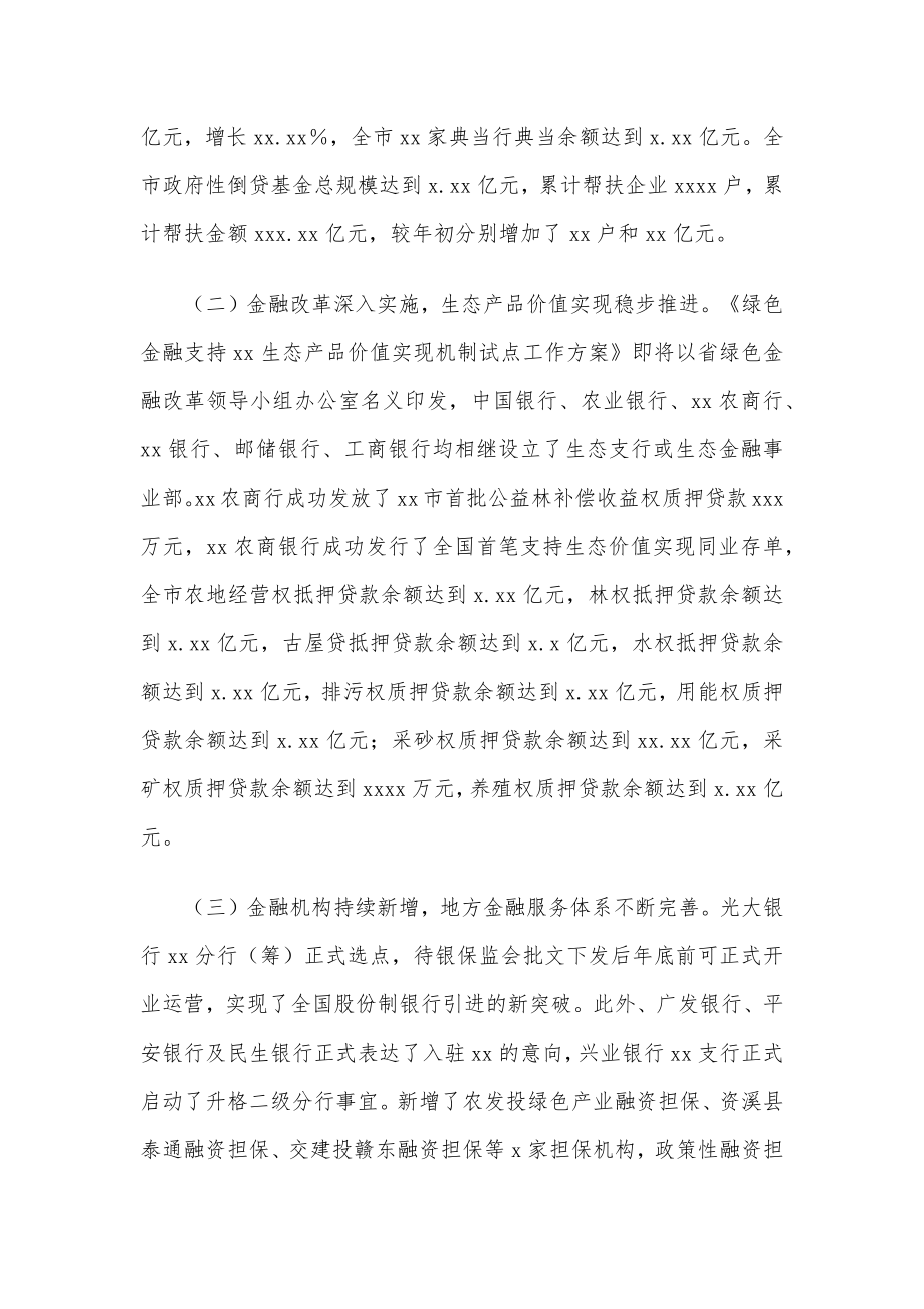 市金融办2022年上半年工作总结和下半年工作打算.docx_第2页