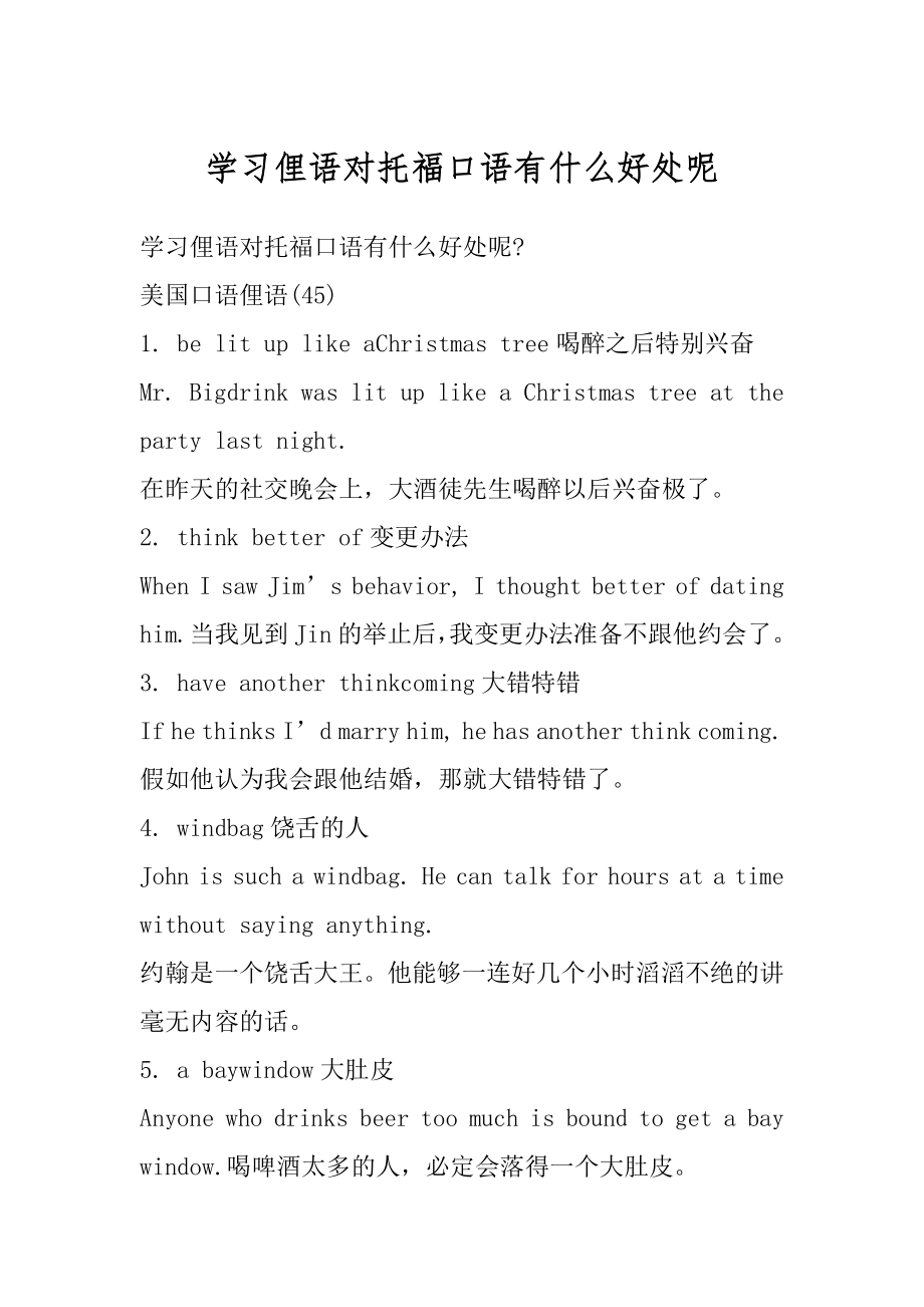 学习俚语对托福口语有什么好处呢汇总.docx_第1页