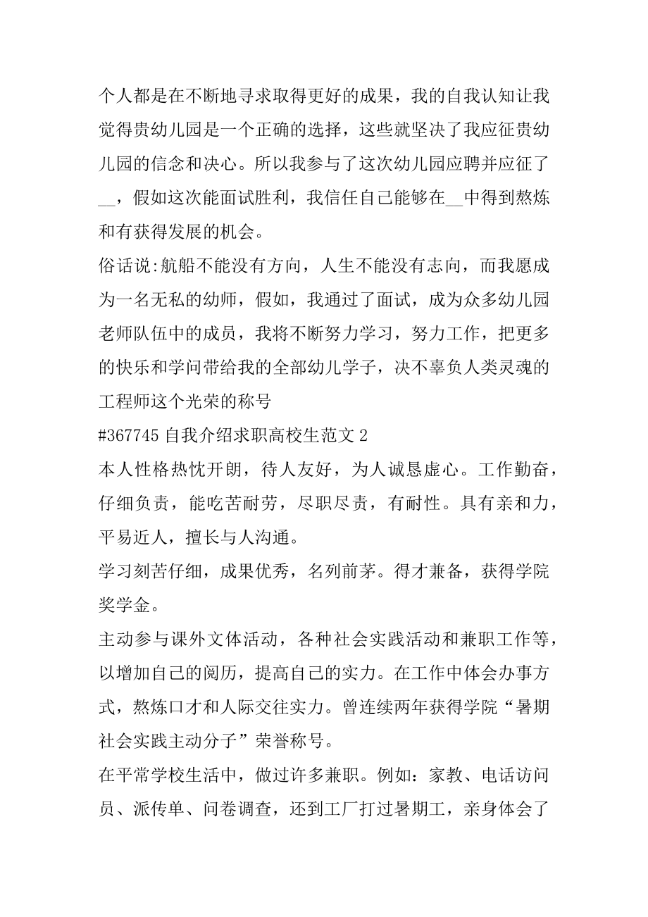 自我介绍求职大学生范文精选.docx_第2页