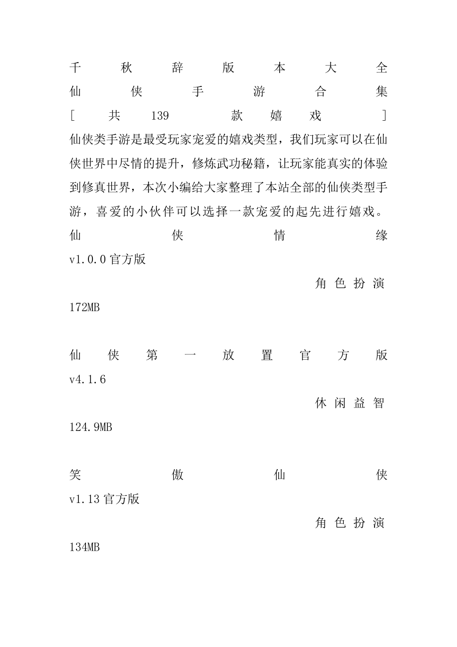 千秋辞平民最强阵容精编.docx_第2页