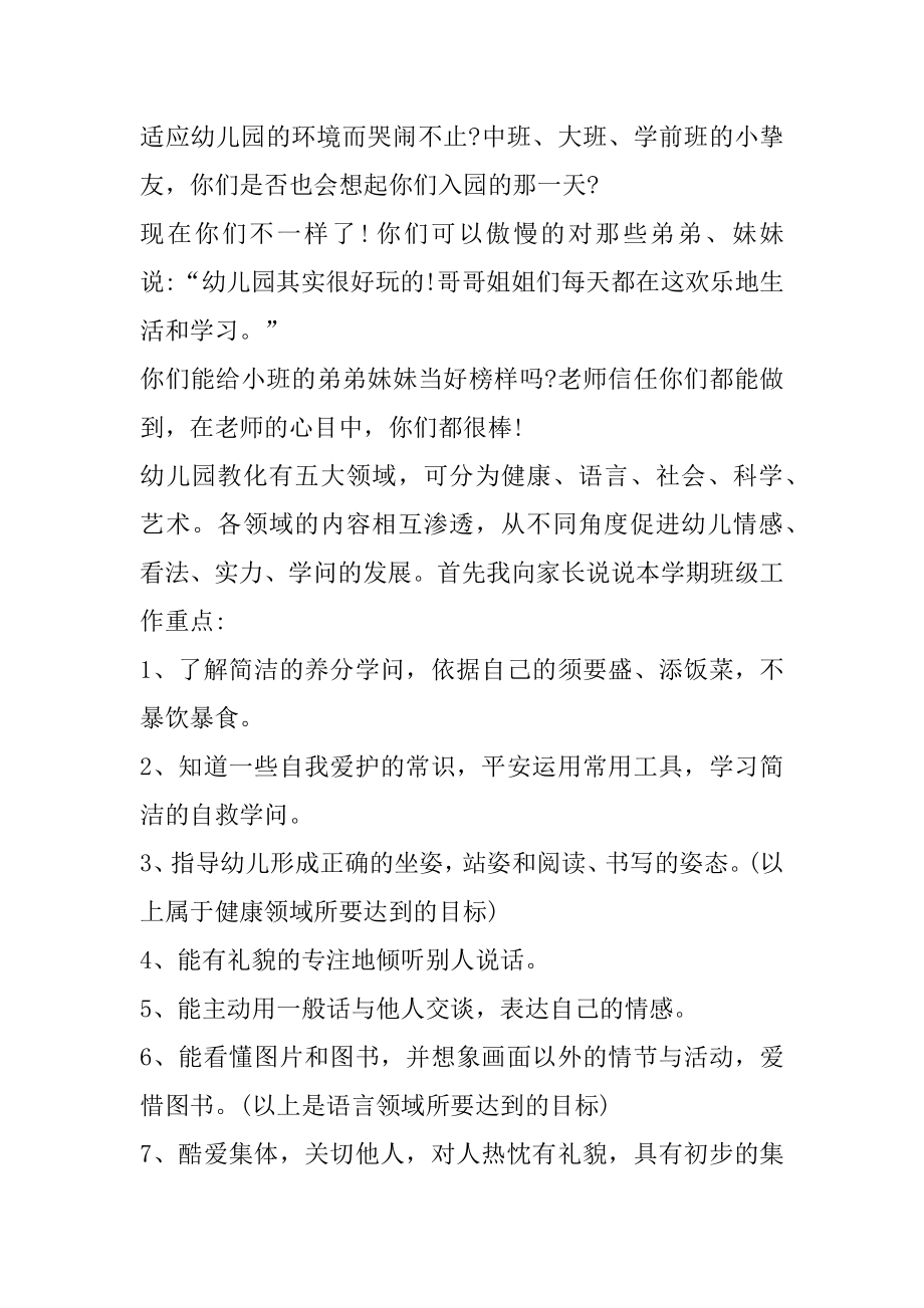 幼儿园寒假放假家长会发言稿精品.docx_第2页