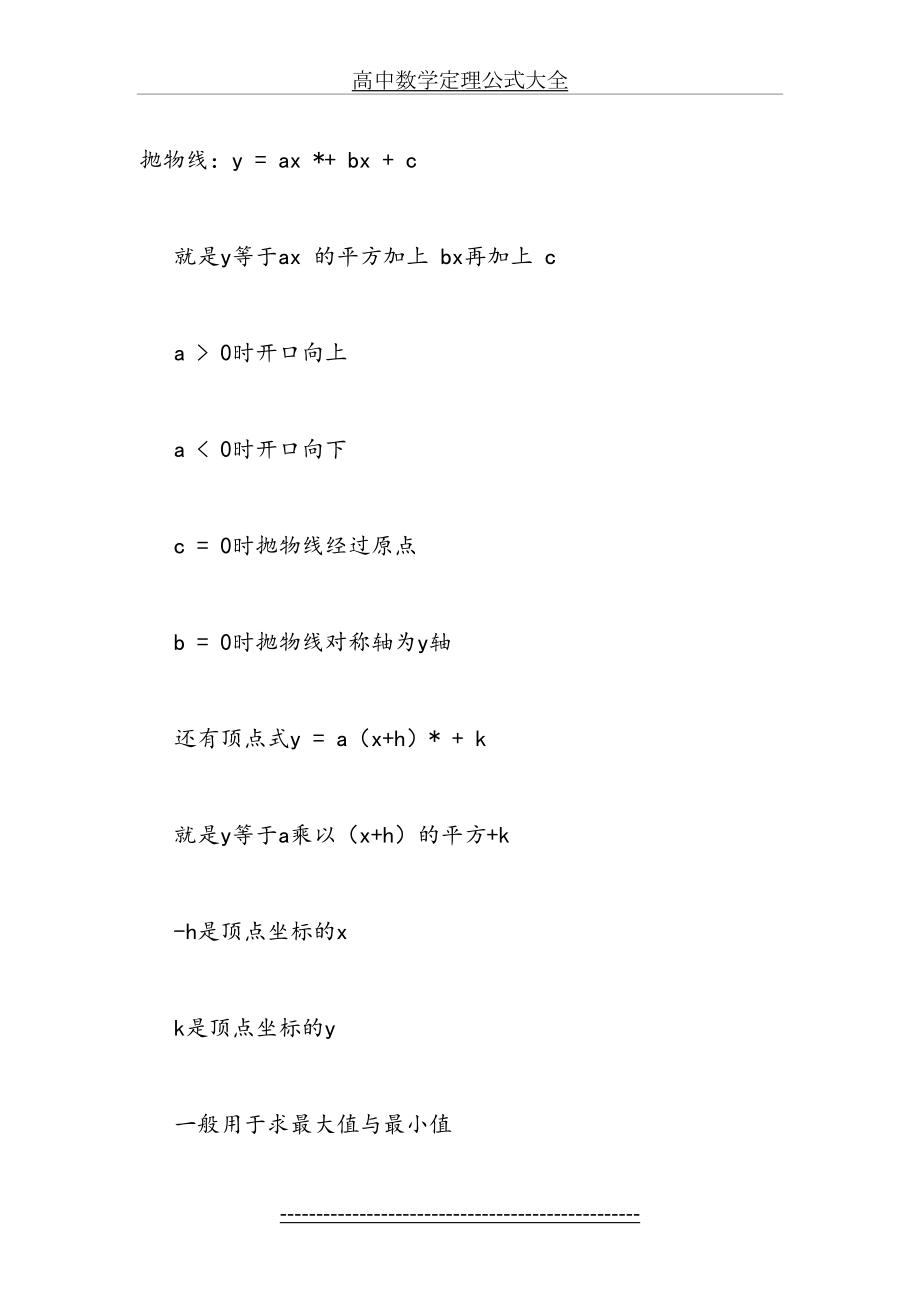 高中数学定理公式大全.doc_第2页