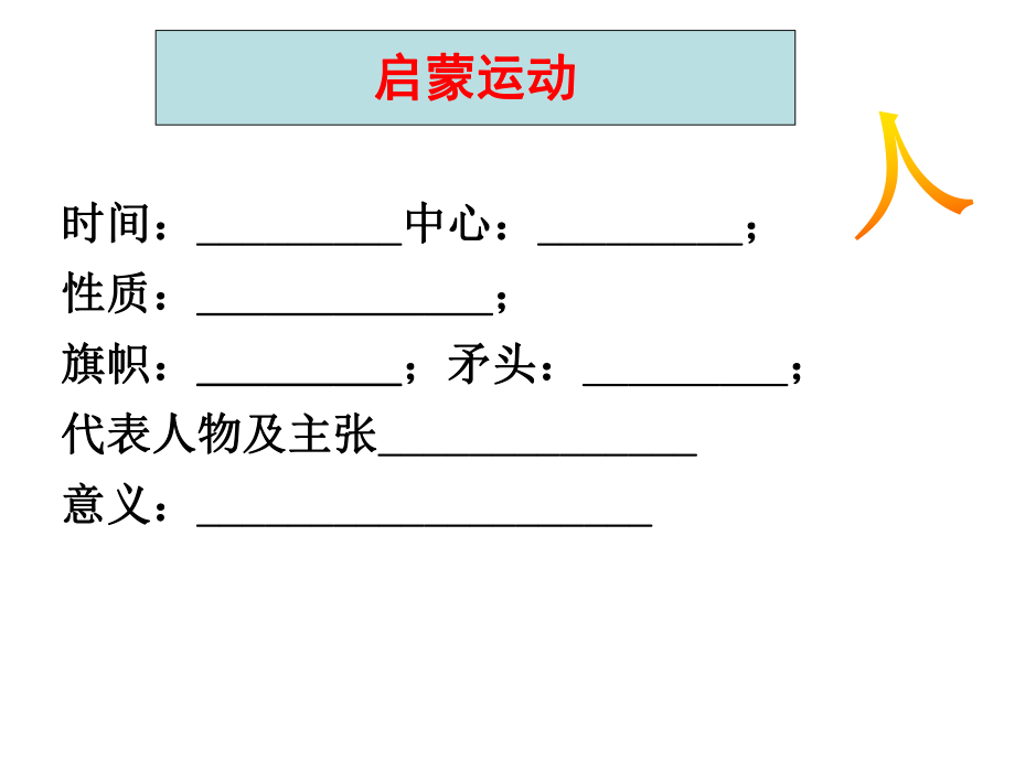 理性之光和浪漫之声.ppt_第1页