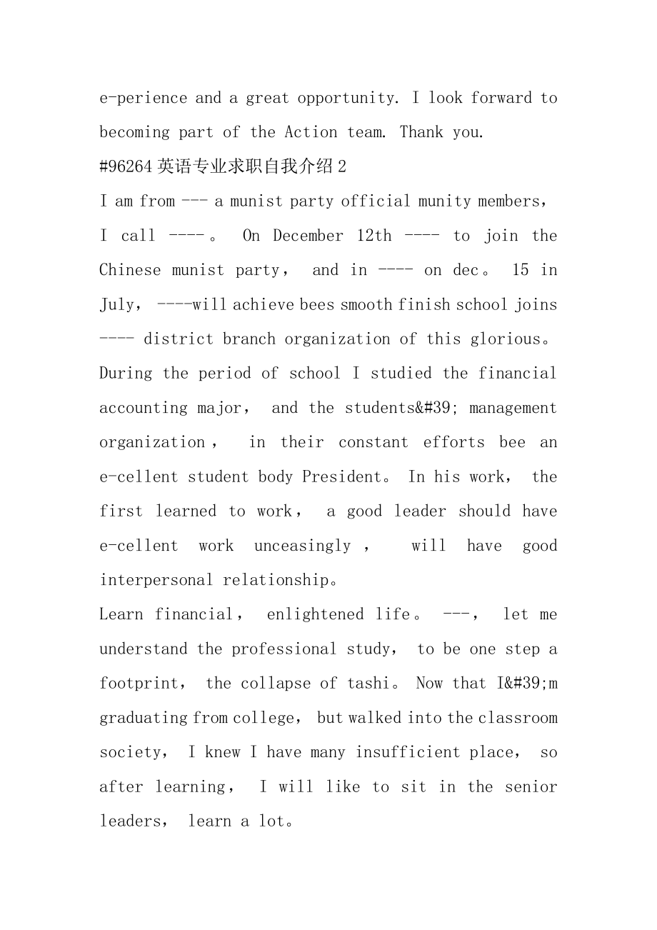 英语专业求职自我介绍精选.docx_第2页