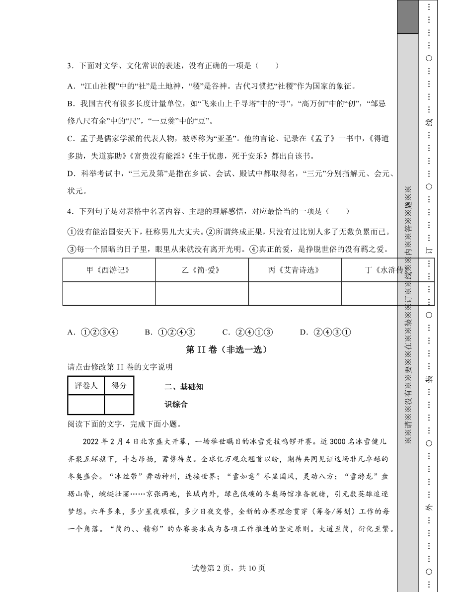 山东省潍坊市2021-2022学年中考语文模拟试题（二模）含答案解析.docx_第2页