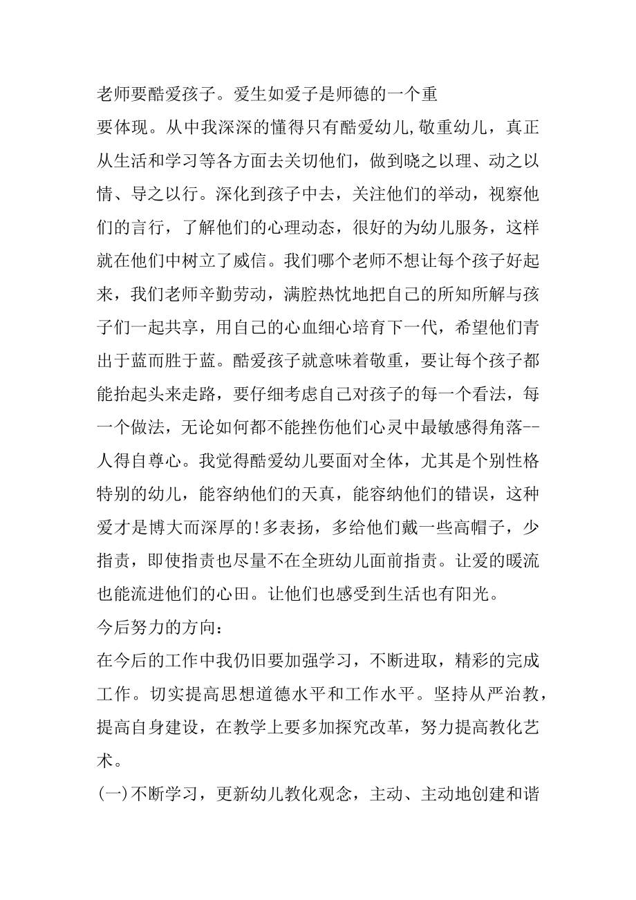 教师个人师德师风总结精品.docx_第2页