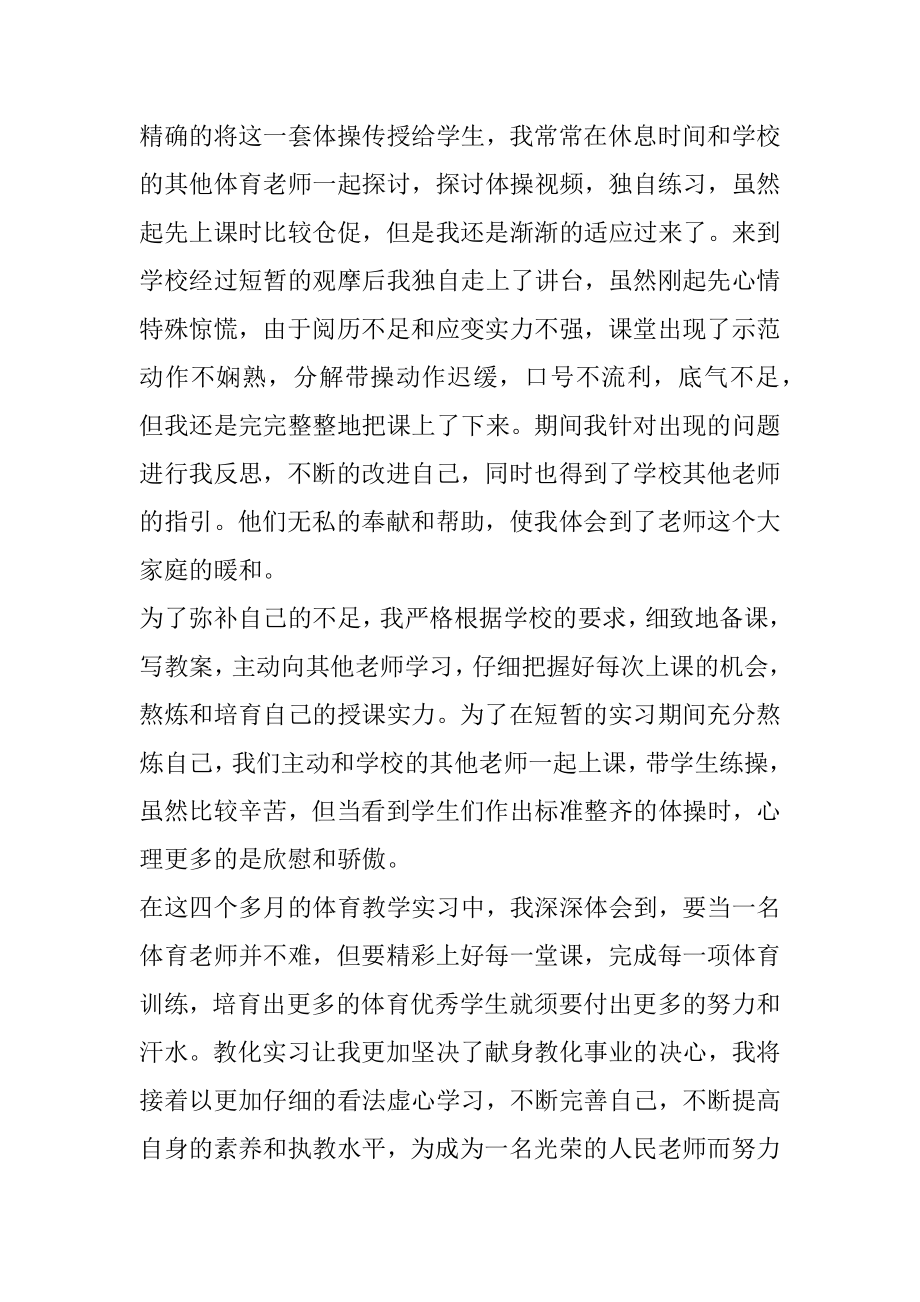 体育教师实习周记200字范例.docx_第2页