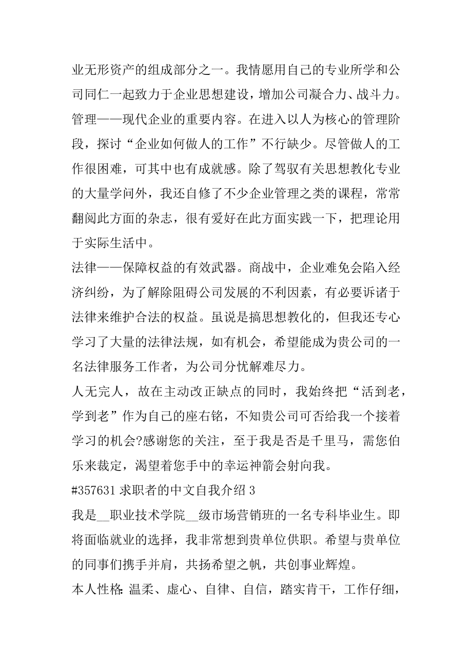 求职者的中文自我介绍.docx_第2页