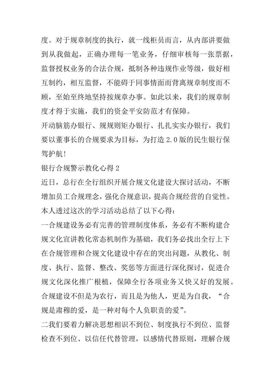 银行合规警示教育心得2022精选范文5篇优质.docx_第2页