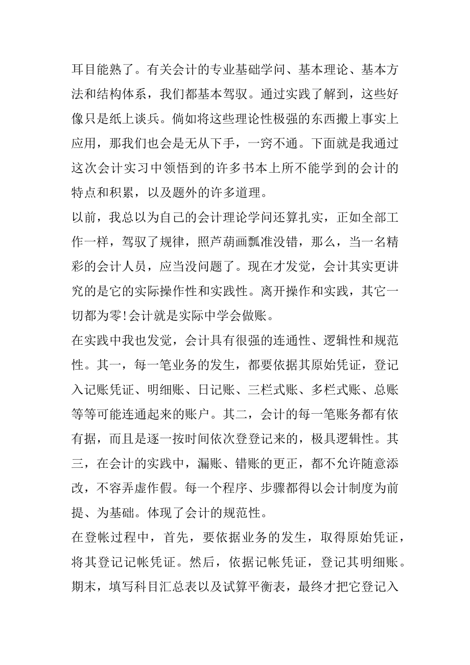 职中会计专业实习报告汇编.docx_第2页