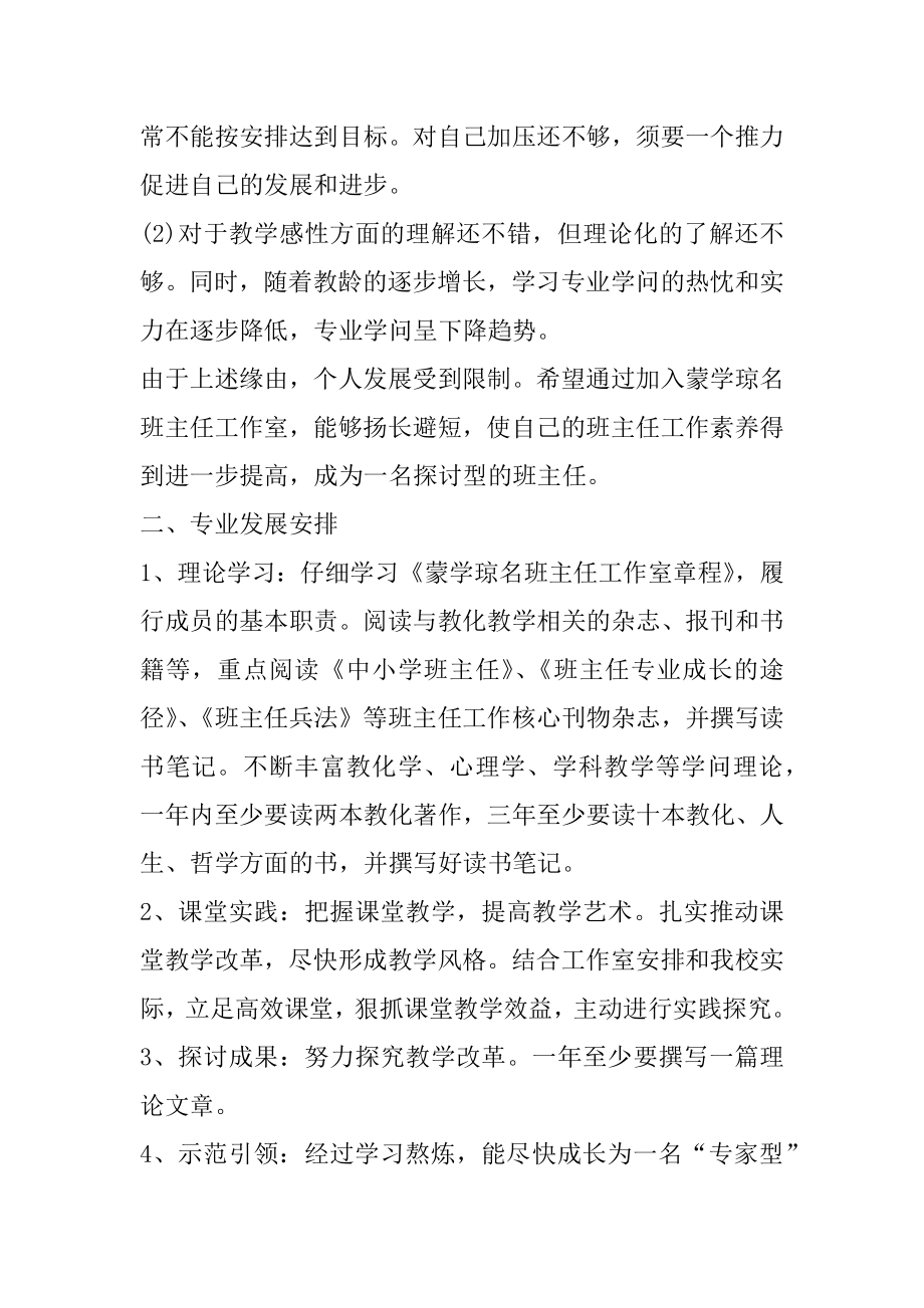 疫情复课班主任教学工作计划例文.docx_第2页