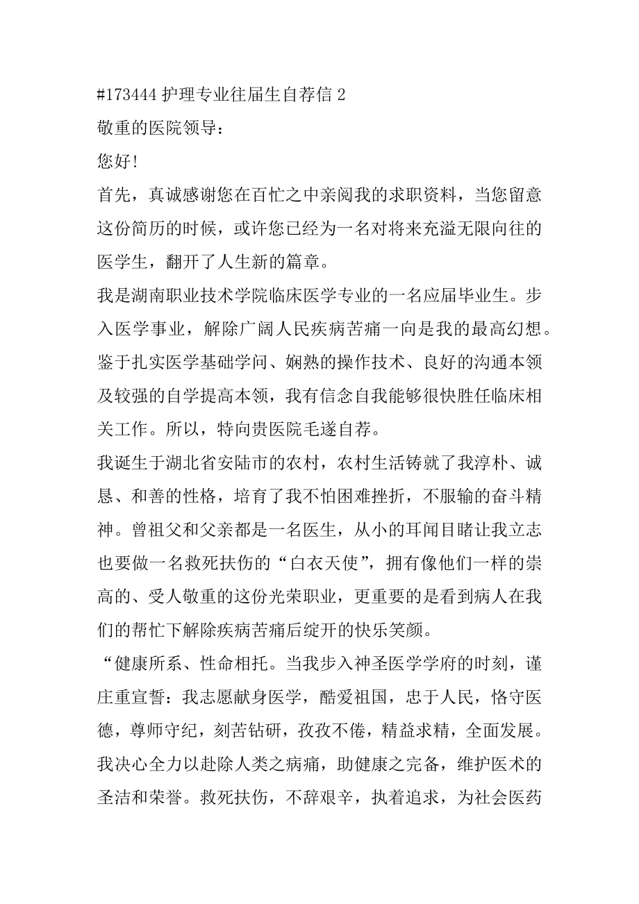 护理专业往届生自荐信范例.docx_第2页