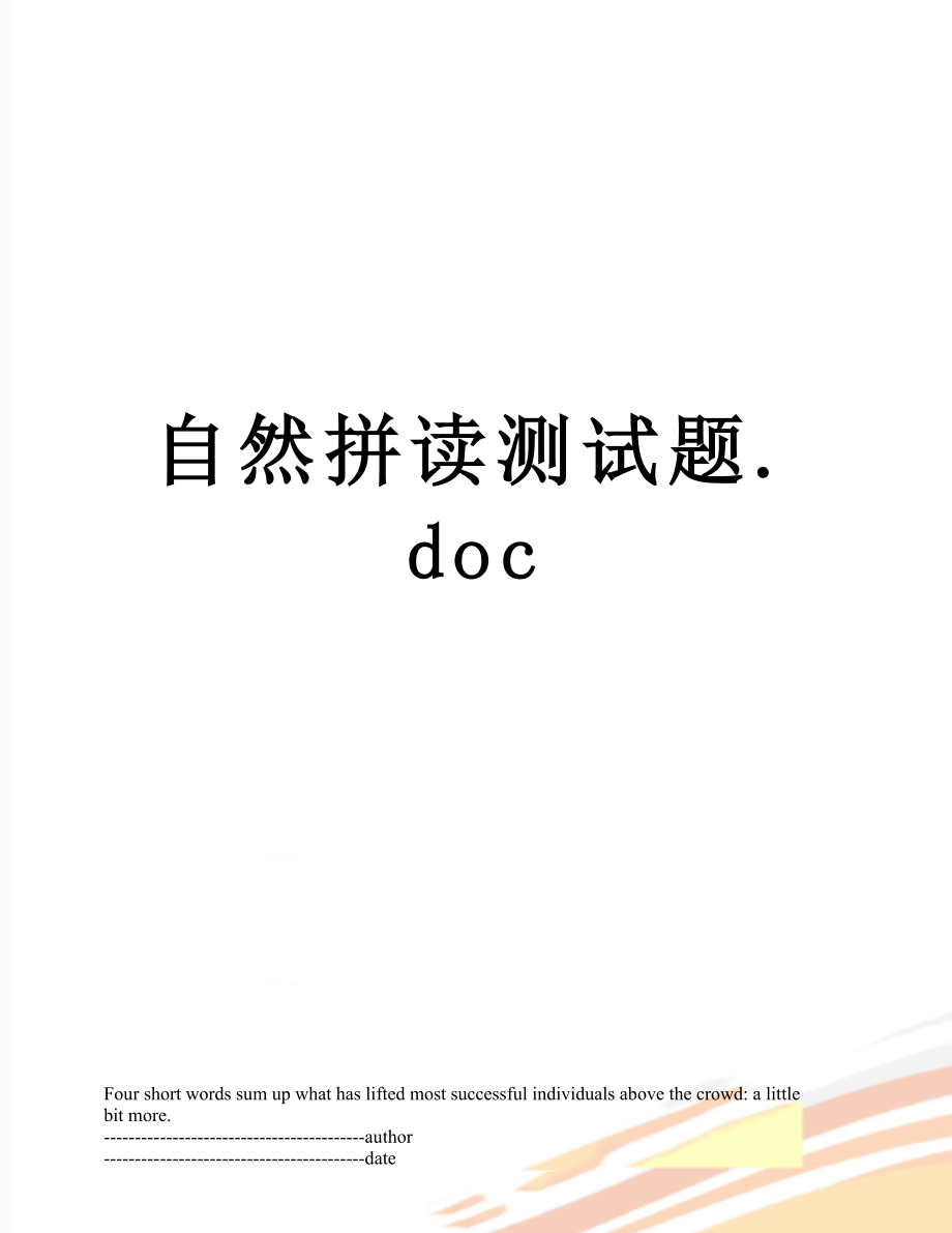 自然拼读测试题.docx_第1页